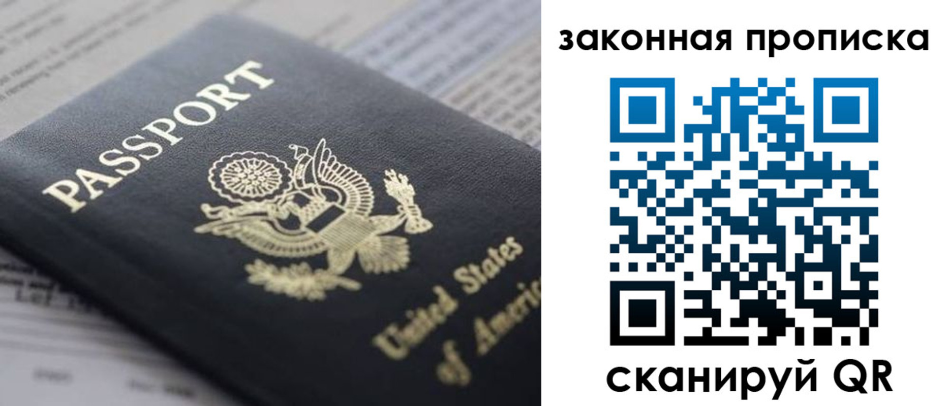 прописка 2025 в Новокузнецке