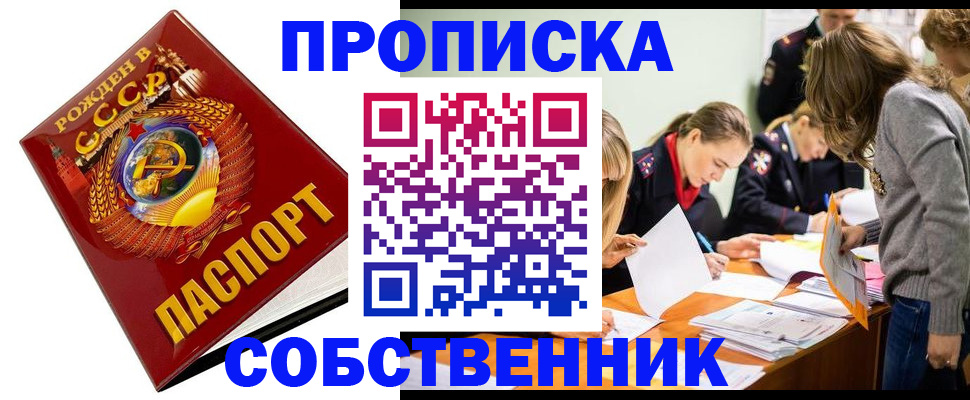 прописка паспорт в Новокузнецке