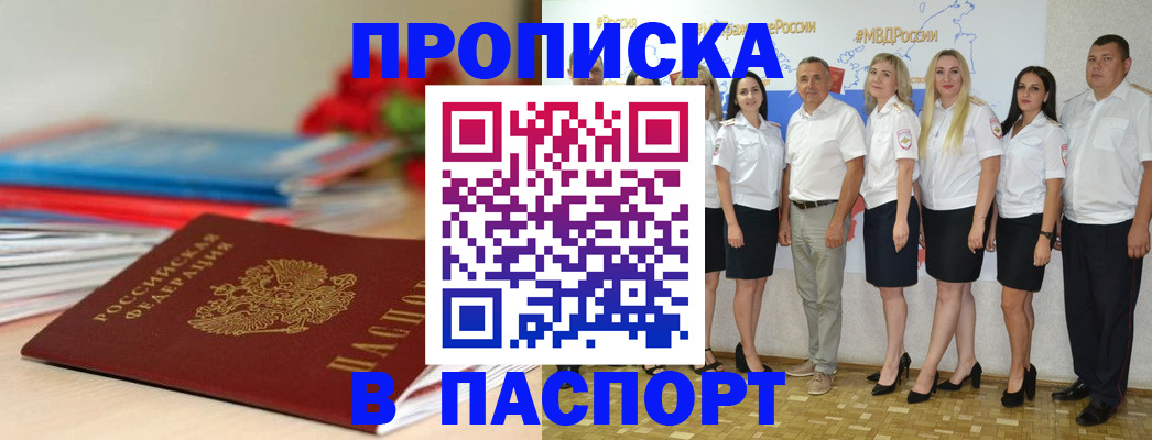 временная регистрация для всех в Новокузнецке
