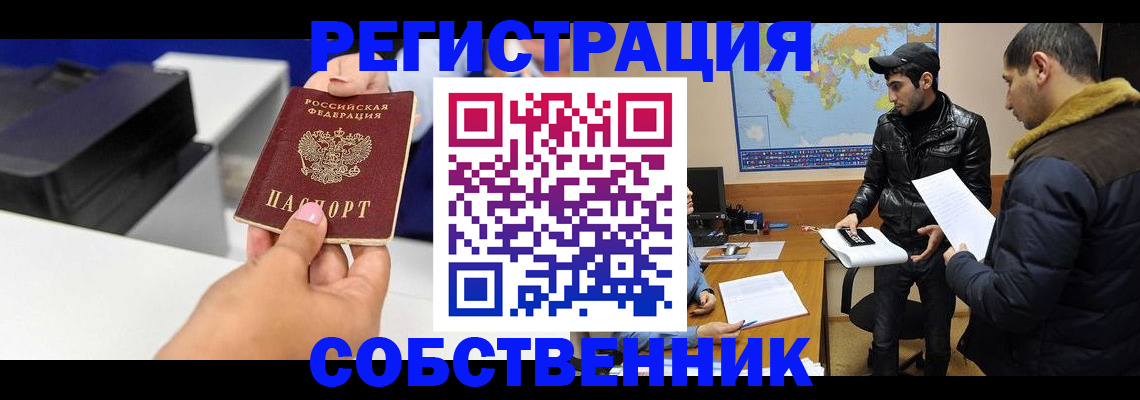 временная регистрация законно в Новокузнецке