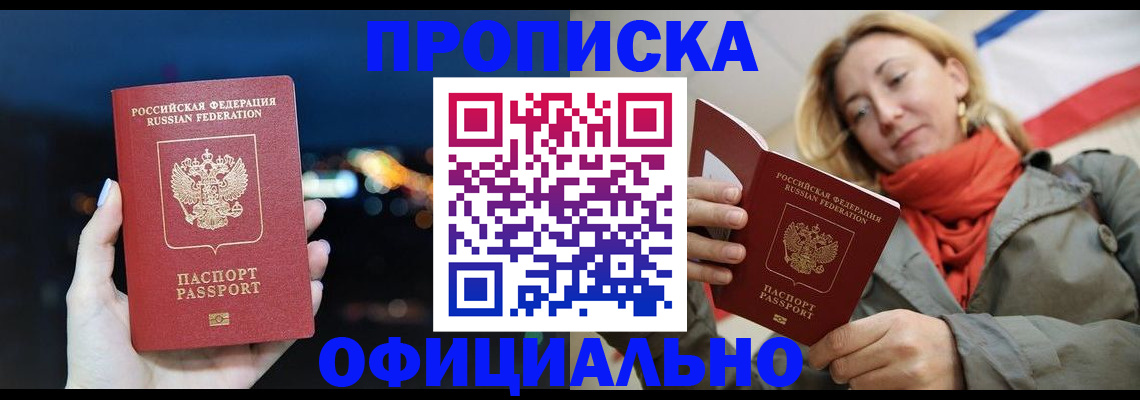 прописка иностранных граждан в Новокузнецке