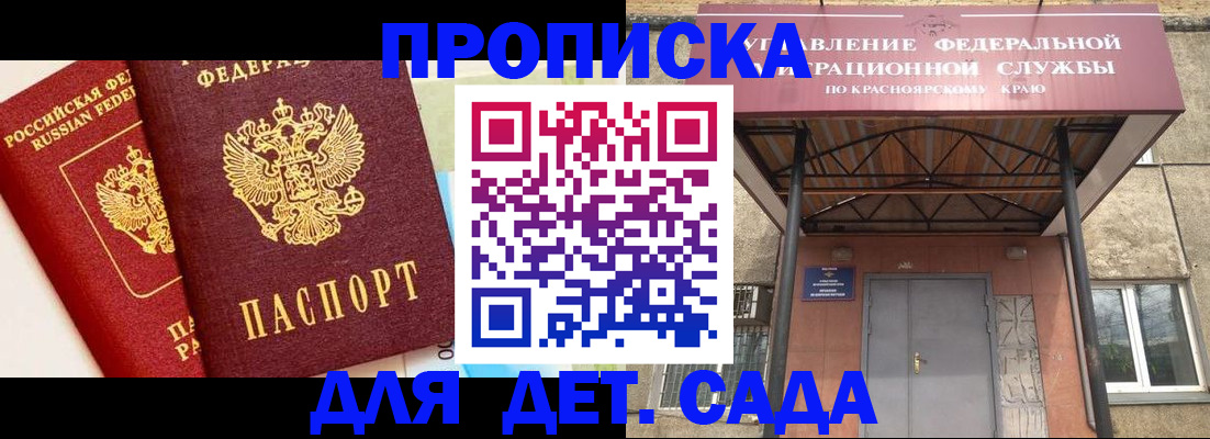 прописка от собственника в Новокузнецке